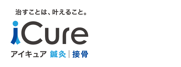 iCure鍼灸接骨院